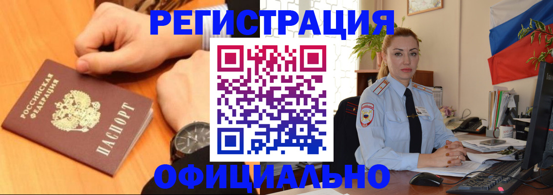 прописка штамп в Одинцово