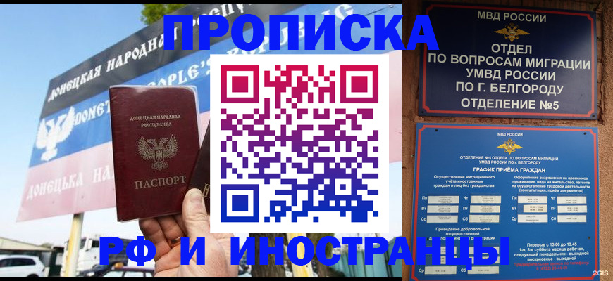 временная регистрация 2025 в Одинцово