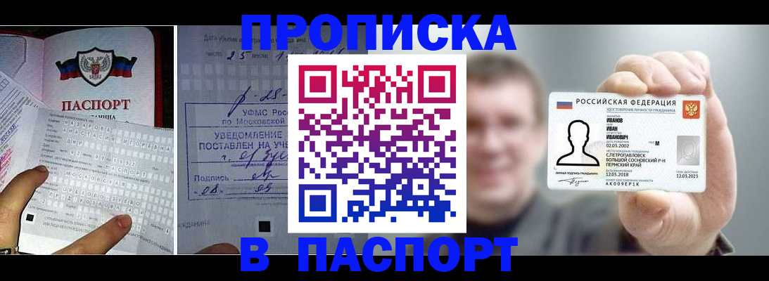 пропишу в квартире в Одинцово