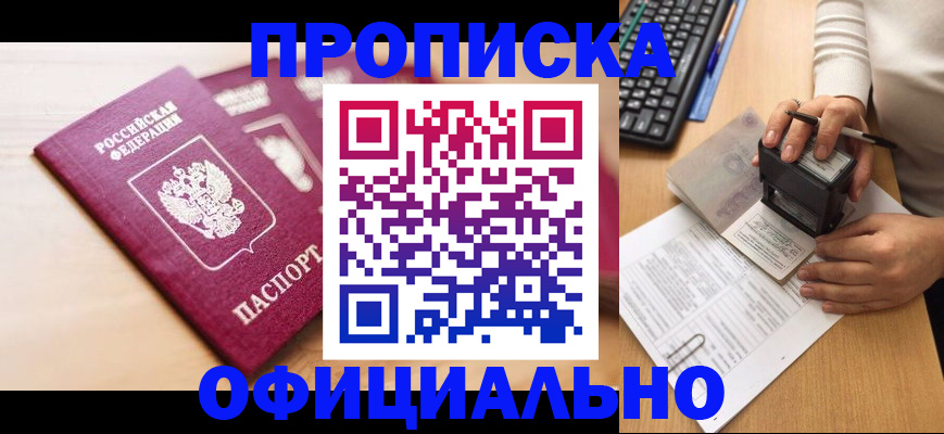 временная регистрация недорого в Одинцово
